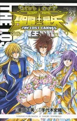 2026年最新】聖闘士星矢 lost canvasの人気アイテム - メルカリ