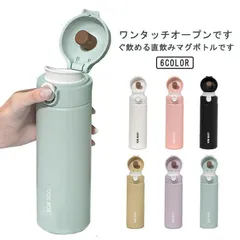 新品未使用 水筒 真空断熱 マグ 410ml ワンタッチ 直飲み 魔法瓶 保温 保冷 マグボトル 保冷ボトル 大人 ステンレス マグ スリム ポーチ スポーツボトル シンプル おしゃれ かわいい アウトドア キャ kkk