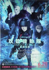希少B2判映画ポスター　GHOST IN THE SHELL 攻殻機動隊 GHOST IN THE SHELL/攻殻機動隊 4Kリマスター版」「イノセンス