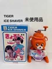 TIGER ICE SHAVER きょろちゃん かき氷機　レトロ