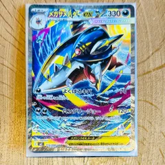 メガサメハダーex (SAR) インフェルノX 113/080 インフェルノX ポケモンカード