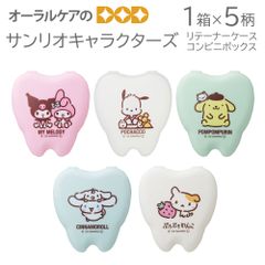 1箱（5柄入）サンリオキャラクターズ リテーナーケース コンビニボックス