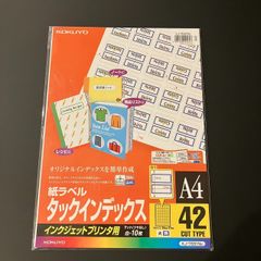 コクヨ　インクジェット用タックインデックス　A4 42面　大　10枚青　KJ-T691NB
