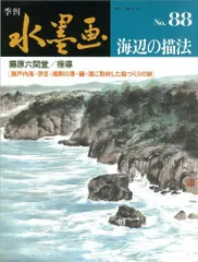 2024年最新】季刊水墨画の人気アイテム - メルカリ