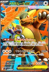 メガガルーラex(SR)(080/063)