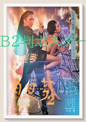 pt『太陽の恋人 アグネス・ラム』映画オリジナルB2判ポスター pt08754