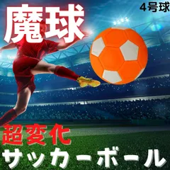 サッカーボール 変化球 マジック 曲がる カーブ 4号球 スワーブ 227のサムネイル