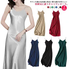 キャミワンピース ロング Vネック レディース サテン キャミソール ワンピース キャミワンピ インナー ロングワンピース シルクライク 大人 可愛い フィット 20代 30代 40代 50代 無地 #erika5869