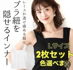 タンクトップ ブラ隠し インナー 2枚セット レディース キャミソール