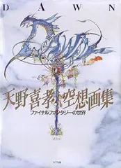 天野喜孝 1994年 カレンダー B2 ファンタジーワールド 希少 FF 天野喜孝 1994年 カレンダー B2 ファンタジーワールド 希少 FF