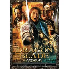 ドラゴン・ブレイド('15中国/香港) ドラゴン・ブレイド('15中国/香港) DVD - メルカリ