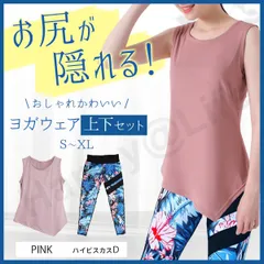 ヨガウェア ルームウェア  上下セット 体型カバー 安い おしゃれ ヨガ ハイビスカス ジャージ タンクトップ レギンス 花柄 無地 Pink ピンク