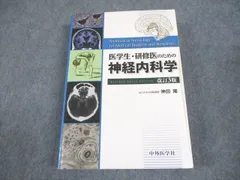 2024年最新】医学生・研修医のための神経内科学の人気アイテム - メルカリ