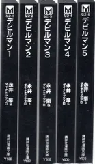 (1970年)ヤダモン(永井豪 単行本 若木書房版　当時品 ヤダモン
