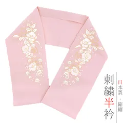 半衿 半襟 刺繍 ちりめん ピンク 白 オフホワイト 金 ゴールド 花 椿 彩小径 おしゃれ半衿 刺繍半衿 お洒落着用 レトロ 古典 No.10-6047