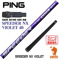 Fujikura - スピーダーNX バイオレット 40R 45.75インチ ピン用スリーブ magnet_172231800000.png