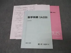 2025年最新】数学特講iiiの人気アイテム - メルカリ