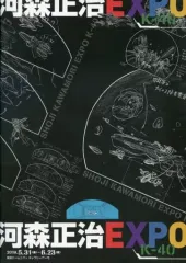 2025年最新】河森EXPOの人気アイテム - メルカリ