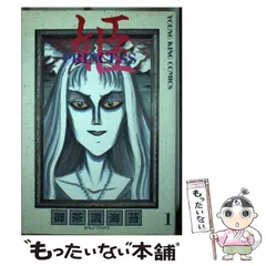 【中古】 暗黒辞典 ４/ぶんか社/御茶漬海苔 暗黒辞典 全4巻セット （著者）御茶漬海苔 初版発行 - メルカリ