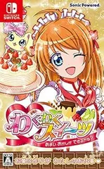 わくわくスイーツ あまい おかしができるかな? -Switch
