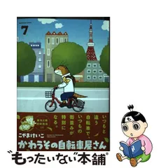 2024年最新】かわうその自転車屋さんの人気アイテム - メルカリ