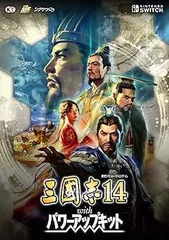 【中古】(非常に良い)三國志14 with パワーアップキット - Switch