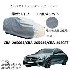 AUNAZZ AMG C クラスセダン CBA-205064 CBA-205086 CBA-205087 2015年5月～2022年9月 専用カーボディカバー 純正  UVカット凍結防止超声波合成防水素材5層構造3本防風ベルト付け 防水ファスナー右側開けロゴ付