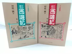 【中古】 中国劇画孫子の兵法 第３巻（作戦篇・形篇・勢篇）/原書房/陳舜臣 楽天市場】中国劇画孫子の兵法の通販