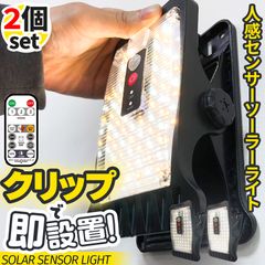クリップソーラーライト センサーライト 2個セット ガーデンライト 防犯灯 1500mAh蓄電池 ガーデンライト アウトドア ソーラー 暗闇センサー 動体センサー人感 照明 IP65防水 防犯 人 庭 ガーデン 階段 室内 室外