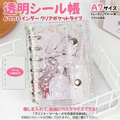 【リフィル10枚付き】システム手帳 M5 A6 A7サイズ シール帳 透明バインダー 星柄タイプ クリア手帳 6穴リング カスタマイズ手帳 DIYデコ リフィルセット ミニ手帳 コンパクト手帳 PVCカバー スケジュール帳 かわいい 手帳型 収納 推し活グッズ