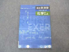 2024年最新】化学演習問題の人気アイテム - メルカリ