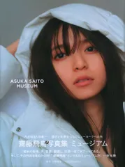 2025年最新】齋藤飛鳥タペストリーの人気アイテム - メルカリ