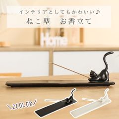 お香立て 可愛い インセンスホルダー ねこ 猫 ネコ 線香立て おしゃれ 陶器 線香 お香 香炉 仏壇用 線香炉 ホルダー お香置き 線香皿 斜め 斜めに差す お香ホルダー 受け皿付き 風水 リラックス 癒し