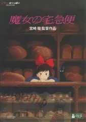 【中古】アニメDVD 魔女の宅急便のサムネイル