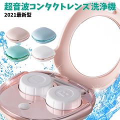 超音波 コンタクト洗浄機 電動 蛋白除去 カラコン コンタクトレンズ　ケース　コンタクト洗浄器　超音波洗浄　充電式 ☆（B22）