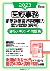 2025年最新】医療事務テキストの人気アイテム - メルカリ