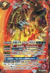 烈火シークレットまとめセット　オニマル真打サムライドラゴン天 剣豪龍サムライ・ドラゴン・天X(BS73-X01) | X | ドラゴンスター