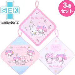マイメロディ ループ付きタオル3枚セット 抗菌 花 通園 通学 子ども 子供 女の子 サンリオ sanrio