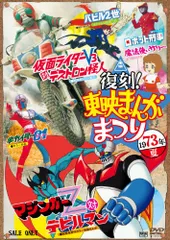 東映まんがまつり　電撃戦隊チェンジマン ２　映画　ポスター　未使用品 一部復刻！東映まんがまつり1974年」〜「マジンガーZ対暗黒大