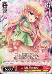 [중고]바이스슈바르츠 GF/W33-100[C]:꽃놀이 유메젠 하루유