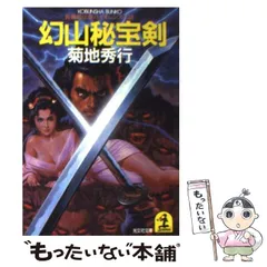 【帯付、レア】菊地秀行　ミステリー文庫　12冊セット　美品 帯付、レア】菊地秀行 ミステリー文庫 12冊セット 美品 - メルカリ