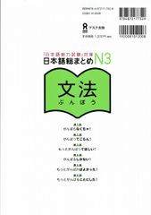 日本語総まとめ N3 文法 (「日本語能力試験」対策) Nihongo Soumatome N3 Grammar