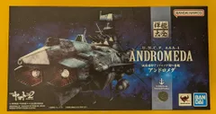 バンダイスピリッツ 輝艦大全 バンダイナムコ版 地球連邦アンドロメダ級一番艦アンドロメダ バンダイナムコ版のサムネイル