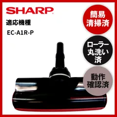 2025年最新】SHARP 掃除機用 回転ブラシの人気アイテム - メルカリ