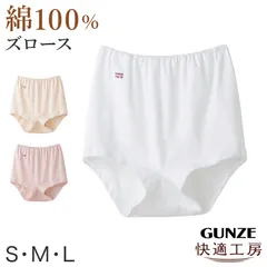 グンゼ 快適工房 ズロース 綿100% 深履き ゆったり ゴム入れ替え可 レディース パンツ シニア S～L 婦人 下着 深め ショーツ お尻すっぽり シンプル 無地 コットン GUNZE 女性 肌着 インナー やわらか 日本製 白 ベージュ S M L