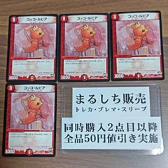 2025年最新】デュエルマスターズ コッコルピアの人気アイテム