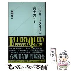 2026年最新】エラリークイーンの人気アイテム - メルカリ
