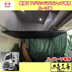 新型　17　グランド　プロフィア　ハイルーフ　専用　ルーフ棚のサムネイル