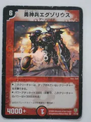 デュエルマスターズ勇神兵エグゾリウス トレカ 【中古】【代引き不可】のサムネイル