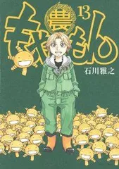 2024年最新】もやしもん 全巻の人気アイテム - メルカリ